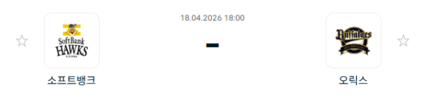 [일본야구 NPB] 2026년04월18일 소프트뱅크 호크스 vs 오릭스 버팔로스 | 스포츠 분석 무료 중계 토친놈