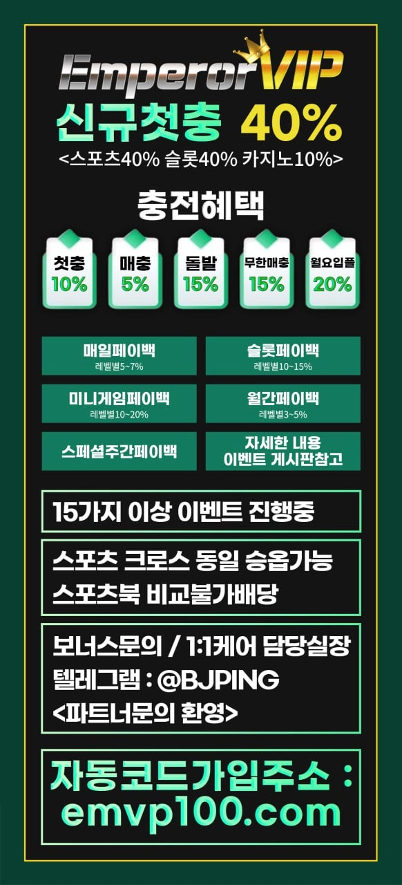 ⎛0⎝(•‿•)⎠0⎞ ⚡ EmperorVIP 먹튀 사절⚡카지노⚡슬롯⚡스포츠토토⚡파워볼⚡승인전화X지금 바로 가입하세요!⚡⎛0⎝(•‿•)⎠0⎞