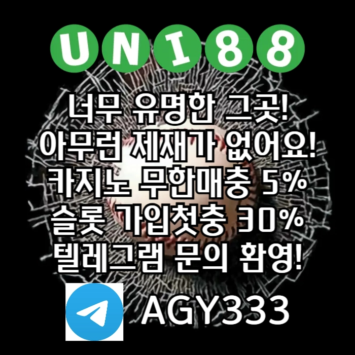 ▶ 유니88벳 ◀ 신규카지노첫충10% _ 완전무제재 _ 스포츠상한3천만 _ 카지노상한5천만