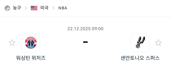 [미국 NBA] 12월22일 워싱턴 위저즈 vs 샌안토니오 스퍼스 | 스포츠 분석 무료 중계 토친놈