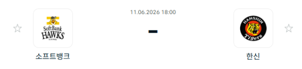 [일본 NPB] 2026년06월11일 소프트뱅크 호크스 vs 한신 타이거즈 | 스포츠 분석 무료 중계 토친놈