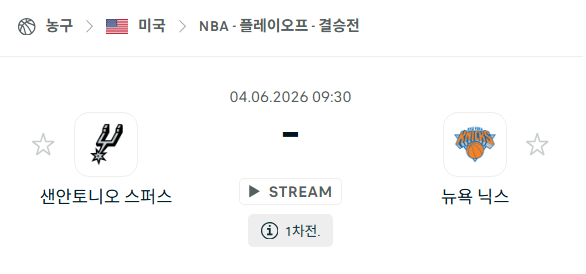 [미국 NBA] 6월4일 샌안토니오 스퍼스 vs 뉴욕 닉스 | 스포츠 분석 무료 중계 토친놈