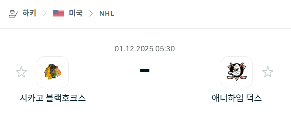 [아이스하키 NHL] 2025년12월01일 시카고 블랙호크스 vs 애너하임 덕스 | 스포츠 분석 무료 중계 토친놈