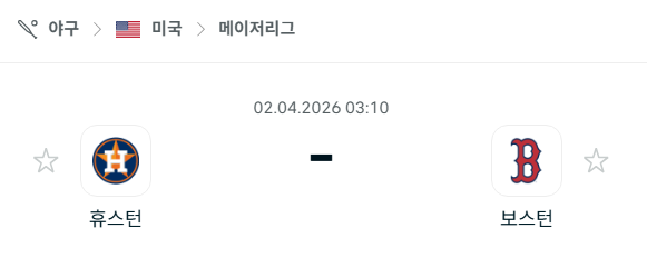 [MLB 메이저리그] 4월2일 휴스턴 애스트로스 vs 보스턴 레드삭스 | 스포츠 분석 무료 중계 토친놈