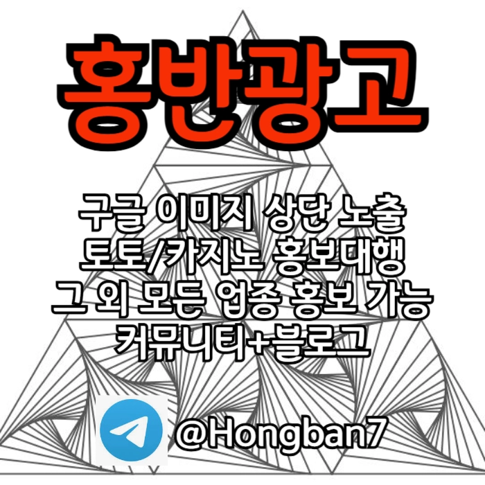 토토홍보 | 카지노홍보 | 커뮤니티홍보는 저희에게 맡겨주세요!