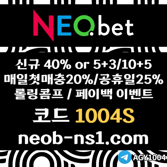[네오벳] 초대형놀이터 / 신규가상OK! / 신규첫충40% 혹은 5+3/10+5/20+8