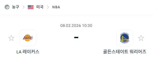 [미국 NBA] 02월8일 LA 레이커스 vs 골든스테이트 워리어스 | 스포츠 분석 무료 중계 토친놈