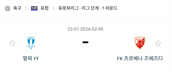 [UEFA 유로파리그] 01월23일 말뫼 vs 츠르베나 즈베즈다 | 스포츠 분석 무료 중계 토친놈