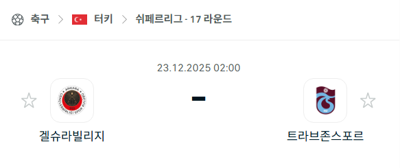 [터키 쉬페르리그] 12월23일 겔슈라빌리지 vs 트라브존스포르 | 스포츠 분석 무료 중계 토친놈