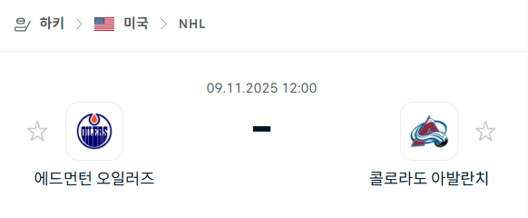 [아이스하키 NHL] 2025년11월09일 에드먼턴 오일러스 vs 콜로라도 애벌랜치 | 스포츠 분석 무료 중계 토친놈