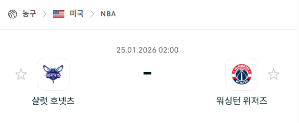 [미국 NBA] 01월25일 샬럿 호네츠 vs 워싱턴 위저즈 | 스포츠 분석 무료 중계 토친놈