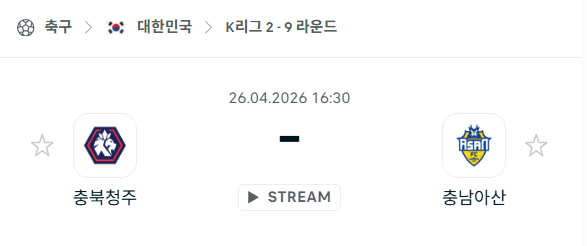 [대한민국 K리그2] 4월26일 충북청주 vs 충남아산 | 스포츠 분석 무료 중계 토친놈