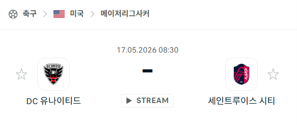 [MLS 메이저리그사커] 5월17일 DC 유나이티드 vs 세인트루이스 시티 | 스포츠 분석 무료 중계 토친놈
