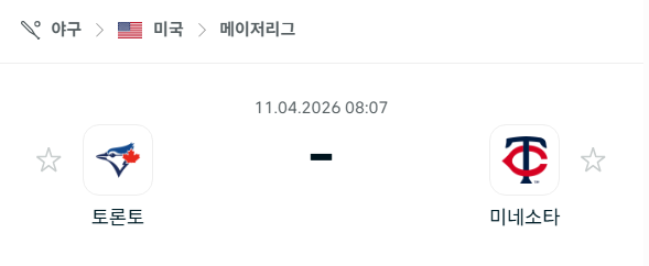 [MLB 메이저리그] 4월11일 토론토 블루제이스 vs 미네소타 팀버울브스 | 스포츠 분석 무료 중계 토친놈