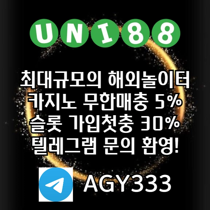 [([(유니88벳)])] 유명해외놀이터 _ 신용카드입금가능 _ 신규(스포츠30%/5+3/10+5 _ 카지노10%) _ 완전무제재 _ 상한(스포츠3천만 _ 카지노5천만)