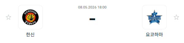 [일본야구 NPB] 2026년05월08일 한신 타이거즈 vs 요코하마 DeNA베이스타스 | 스포츠 분석 무료 중계 토친놈
