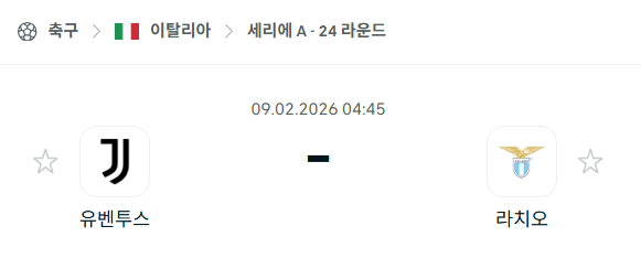 [이탈리아 세리에A] 02월9일 유벤투스 vs 라치오 | 스포츠 분석 무료 중계 토친놈