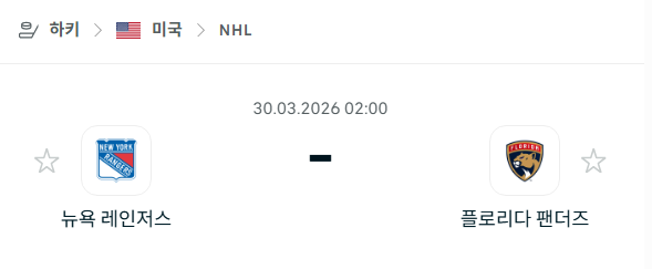 [아이스하키 NHL] 3월30일 뉴욕 레인저스 vs 플로리다 팬서스 | 스포츠 분석 무료 중계 토친놈