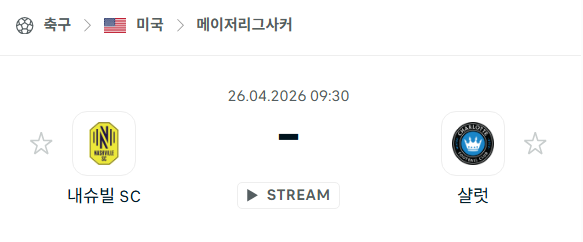 [MLS 메이저리그사커] 4월26일 내슈빌SC vs 샬럿FC | 스포츠 분석 무료 중계 토친놈