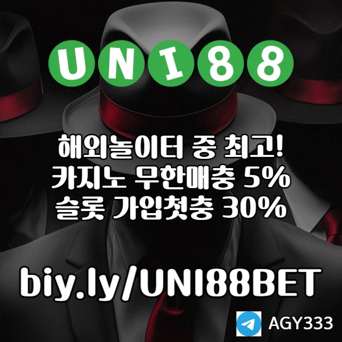 ◁◇▷ 유니88벳 ◁◇▷ 제일 유명하고 잘나가는 제재없는 해외놀이터 #이정후
