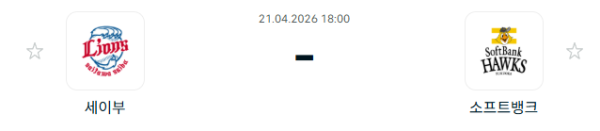 [일본야구 NPB] 2026년04월21일 세이부 라이온스 vs 소프트뱅크 호크스 | 스포츠 분석 무료 중계 토친놈