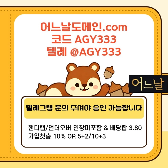 [어느날 - 언더 좋아하는 분들 주목!] 핸디캡/언더오버 연장미포함 | 배당합 3.80