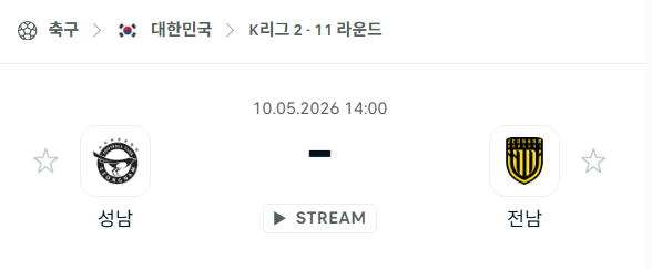 [대한민국 K리그2] 5월10일 성남FC vs 전남 드래곤즈 | 스포츠 분석 무료 중계 토친놈