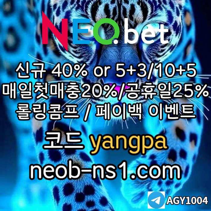 ▶▷▶▷[네오벳] 신규가상계좌OK! / 신규첫충40% 혹은 5+3/10+5/20+8 ◀◁◀◁ #이강철