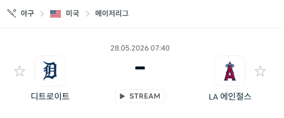 [MLB 메이저리그] 5월28일 디트로이트 타이거즈 vs LA 에인절스 | 스포츠 분석 무료 중계 토친놈