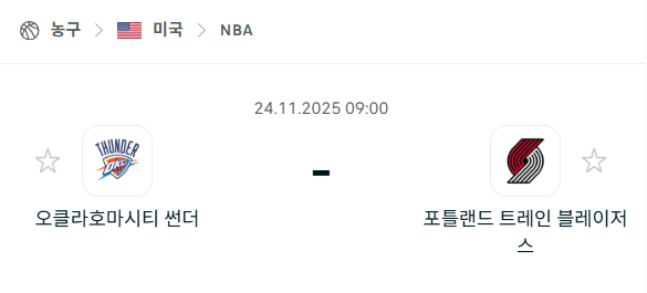 [미국 NBA] 2025년11월24일 오클라호마시티 썬더 vs 포틀랜드 트레일블레이저스 | 스포츠 분석 무료 중계 토친놈