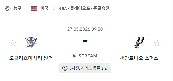 [미국 NBA] 5월25일 오클라호마시시티 썬더 vs 샌안토니오 스퍼스 | 스포츠 분석 무료 중계 토친놈