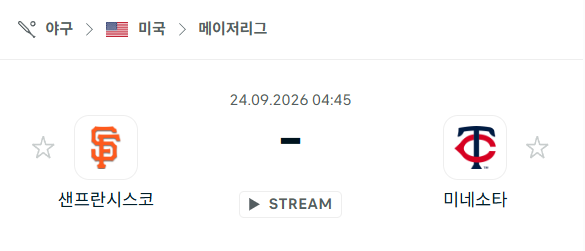 [MLB 메이저리그] 9월24일 샌프란시스코 자이언츠 vs 미네소타 트윈스 | 스포츠 분석 무료 중계 토친놈