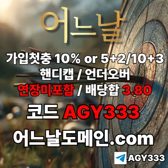 ((((어느날)))) 핸디캡/언더오버 연장미포함 | 배당합 3.80 | 가입첫충 10% or 5+2/10+3 | 베팅규제없음