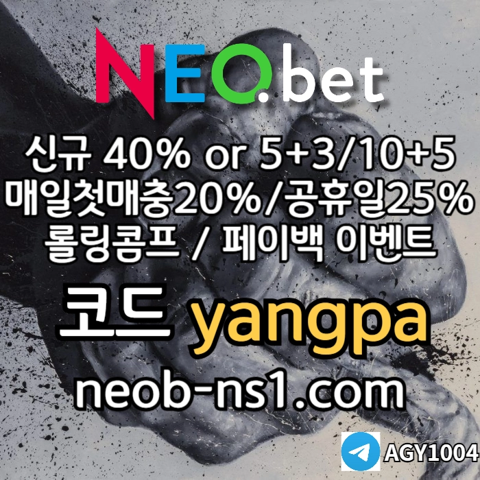[네오벳] 신규가상OK! / 신규첫충40% 혹은 5+3/10+5/20+8 #김경문