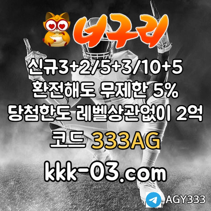 ◁◆▷ 너구리벳 ◁◆▷ 매일첫충/매충20% | 당첨한도2억원 #퇴마록