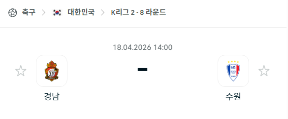 [대한민국 K리그2] 4월18일 경남FC vs 수원 삼성 | 스포츠 분석 무료 중계 토친놈