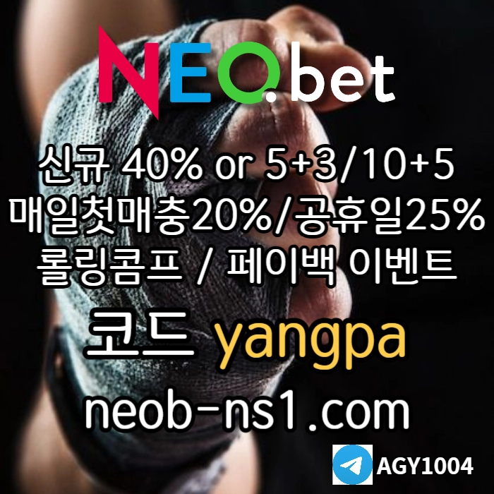 [네오벳] 초대형놀이터 / 신규가상OK! / 신규첫충40% 혹은 5+3/10+5/20+8 #임찬규