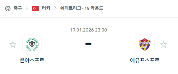 [터키 쉬페르리그] 01월19일 코냐스포르 vs 에유프스포르 | 스포츠 분석 무료 중계 토친놈