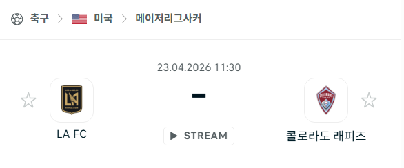 [MLS 메이저리그사커] 4월23일 LAFC vs 콜로라도 래피즈 | 스포츠 분석 무료 중계 토친놈