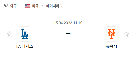 [MLB 메이저리그] 4월15일 LA 다저스 vs 뉴욕 메츠 | 스포츠 분석 무료 중계 토친놈