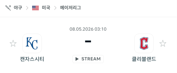 [MLB 메이저리그] 5월8일 캔자스시티 로열스 vs 클리블랜드 가디언스 | 스포츠 분석 무료 중계 토친놈
