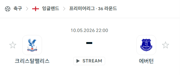 [EPL 프리미어리그] 5월10일 크리스탈 팰리스 vs 에버튼 | 스포츠 분석 무료 중계 토친놈