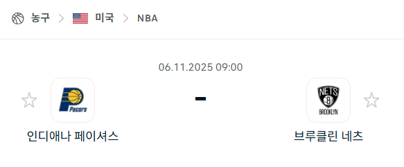 [미국 NBA] 2025년11월06일 인디애나 페이서스 vs 브루클린 네츠 분석 중계