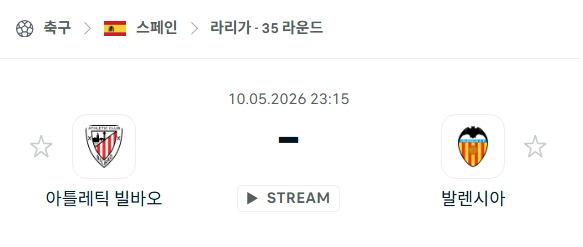 [스페인 라리가] 5월10일 아틀레틱 빌바오 vs 발렌시아 | 스포츠 분석 무료 중계 토친놈