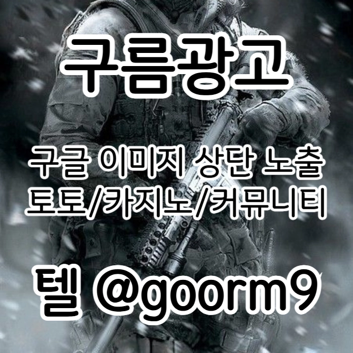 [[홍보대행 1등업체]] 토토홍보 | 카지노홍보 | 커뮤니티홍보 | 구름광고