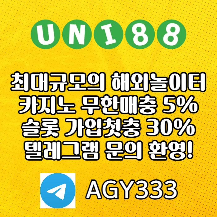 ▶ 유니88벳 ◀ 신용카드 입금가능 _ 세계10대해외사이트 _ 신규스포츠첫충30%/5+3/10+5 _ 신규카지노첫충10% _ 완전무제재 _ 스포츠상한3천만 _ 카지노상한5천만