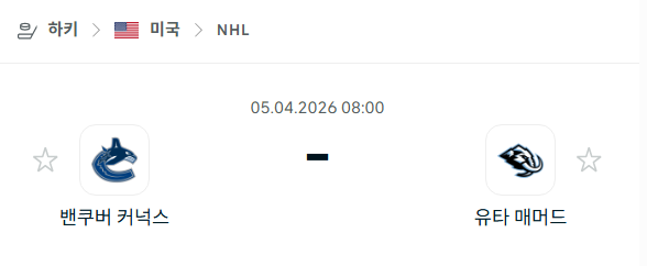 [아이스하키 NHL] 4월5일 밴쿠버 커넉스 vs 유타 매머드 | 스포츠 분석 무료 중계 토친놈