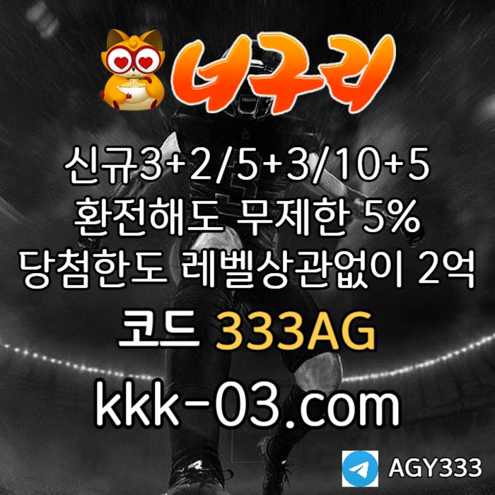 ◁◆▷ 너구리벳 ◁◆▷ 매일첫충/매충20% | 당첨한도2억원 #송가인