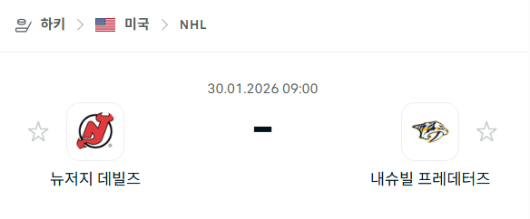 [아이스하키 NHL] 01월30일 뉴저지 데블스 vs 내슈빌 프레데터서스 | 스포츠 분석 무료 중계 토친놈