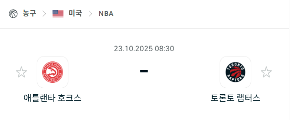[미국 NBA] 2025년10월23일 애틀랜타 호크스 vs 토론토 랩터스 분석 중계
